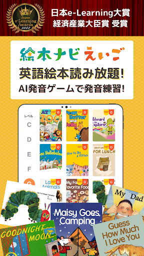 Android application 絵本ナビえいごー英語えほん読み聞き放題＆発音ゲーム screenshort