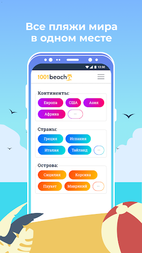 1001beach (1001 пляж) - все пл Screen 2