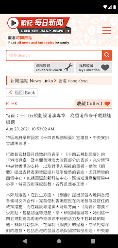 齡記每日新聞 Ling Kee Daily News Screen 2
