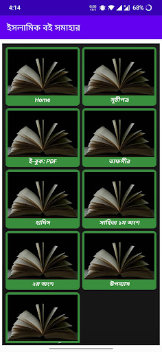 ইসলামিক বই - Islamic Book