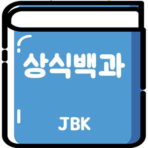 상식 백과 Download on Windows