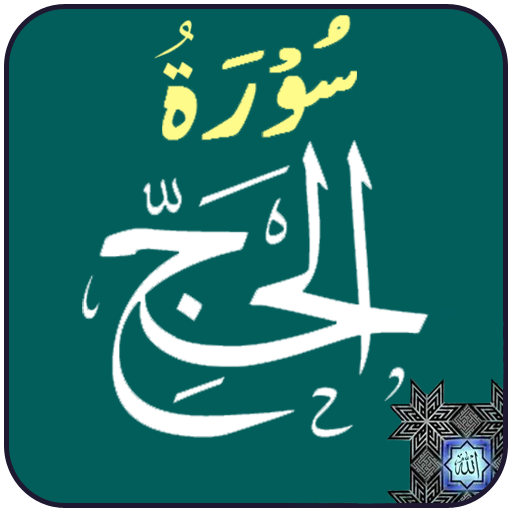 Surah Hajj logo