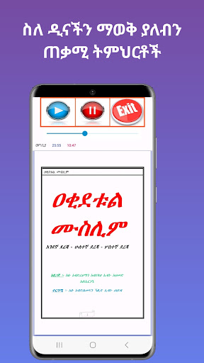 Android application አቂደቱል ሙስሊም screenshort