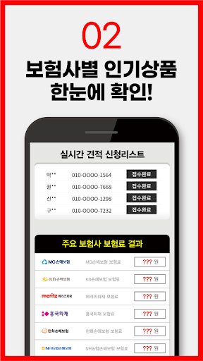 실손보험 온라인 비교사이트 Screen 3