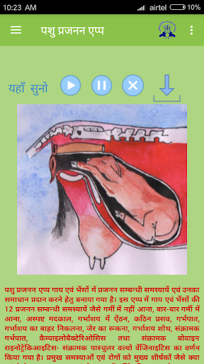 Android application IVRI-Animal Reproduction App(प screenshort