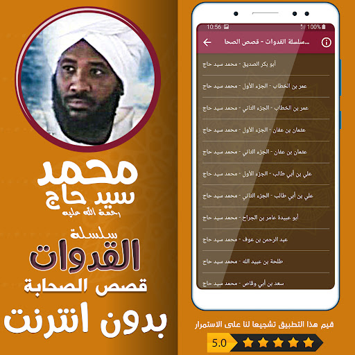 قصص الصحابة شيخ محمد سيد حاج Screenshot 2 - AppWisp.com