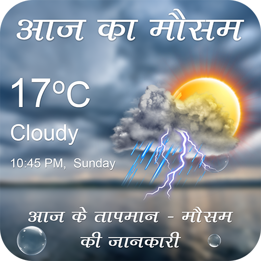 Weather Forecast: Aaj Ke Mausam Ki Jankari