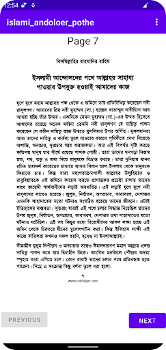 ইসলামী আন্দোলনের পথে আল্লাহর Screen 3