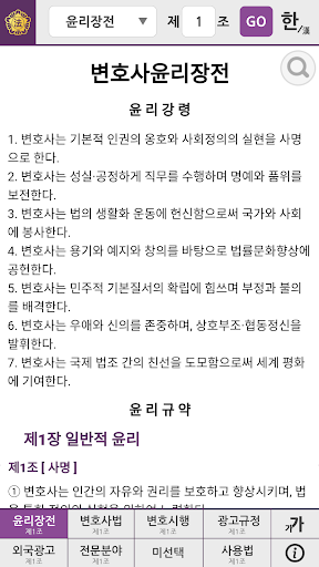 대한민국 SMART 법조윤리 Screen 2