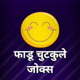 Hindi Funny Jokes & Haso Hasao Chutkule Latest icon