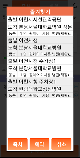이천시동행누리센터(교통약자이동지원센터) Screen 3