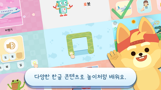 Android application 한글 말놀이 - 교육기관용 screenshort