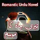 Teri Chah Ka Mosam - Romantic Urdu Novel