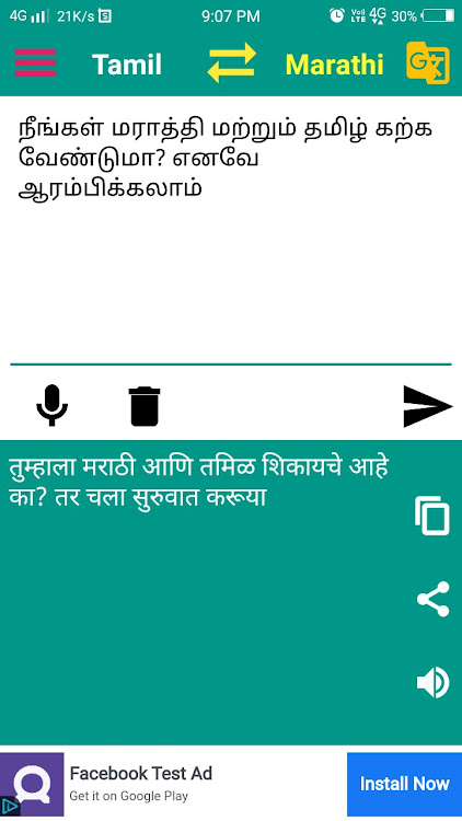 Marathi to Tamil Translator - 1.40 - (Android)