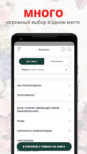 Android application PRO100ЦВЕТЫ | Белгород screenshort