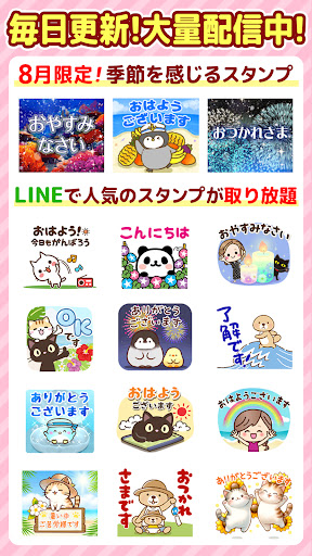 Android application 有名スタンプ取り放題【Push！】 screenshort