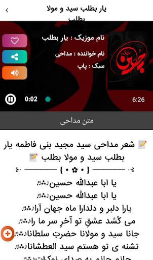 مداحی های بیس دار ماشین محرم ا Screen 3