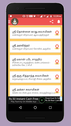 Android application Puduvai Siththarkal screenshort