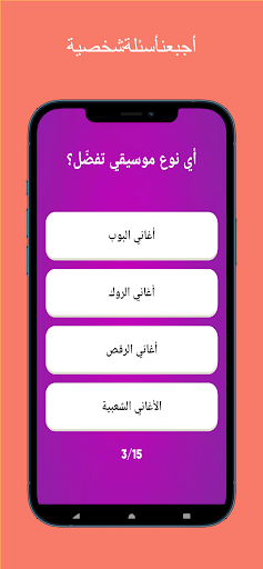 لعبة كم تعرف عني؟ apk مهكر0