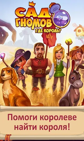Game screenshot Сад Гномов Глава 6 mod apk