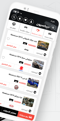 Driksion Screen 2