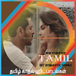 Cover Image of Herunterladen Tamil Romantic Hit kuthu Songs  APK