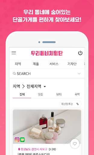 우리동네체험단 Screen 2