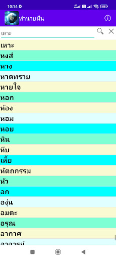 Android application แปลความฝัน ทำนายฝัน screenshort