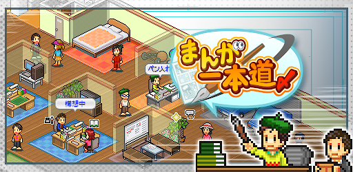 まんが一本道〆 Google Play のアプリ