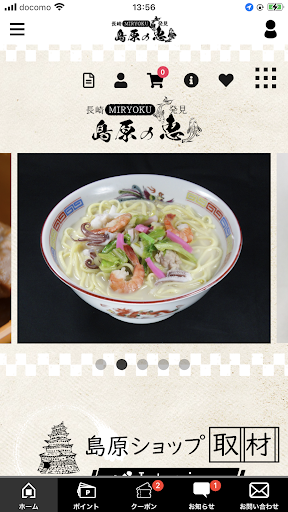 Android application 長崎MIRYOKU発見　～島原の恵～ screenshort
