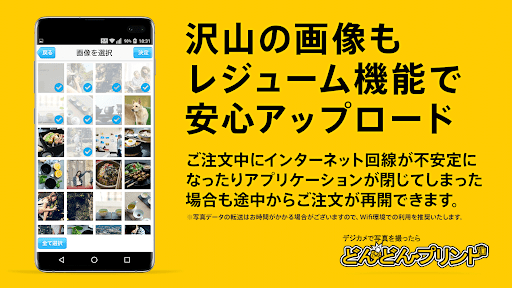 どんどんプリント アプリでスマホ写真を簡単プリントオーダー Screen 2