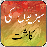 Sabzion Ki Kasht – Complete Ur