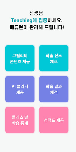 쎄듀런(Cedu Learn) Screen 3