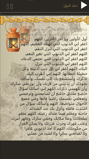 Android application ادعية اهل البيت عليهم السلام screenshort