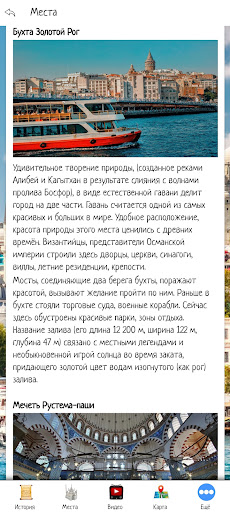 Стамбул Screen 2