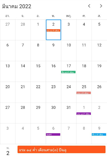 ปฏิทินวันพระ Screen 3