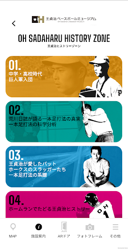 OH Sadaharu Museum App/OBM App Screen 3