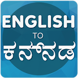English To Kannada Translator icon