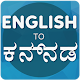 English To Kannada Translator विंडोज़ पर डाउनलोड करें