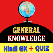 भारत का सामान्य ज्ञान हिन्दी में 2020 | GK 2020