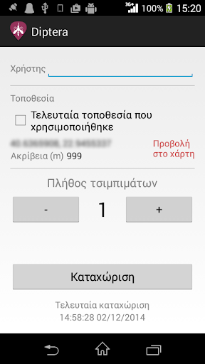 Android application Mosquito Control screenshort
