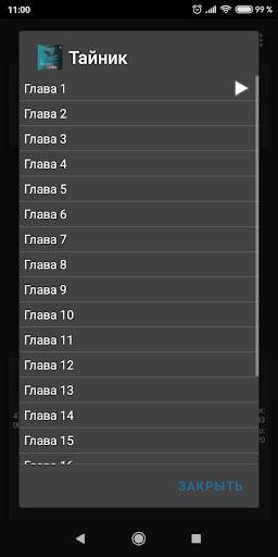 Тайник Screen 2