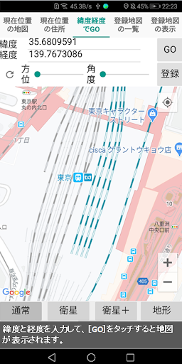 地図登録 Screen 2