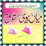 Mian Biwi Ke Haqooq In Urdu icon