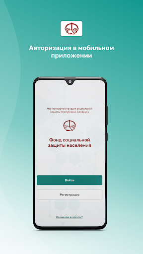 Android application ФСЗН screenshort