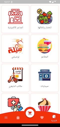 Tawsela - توصيلة Screen 3
