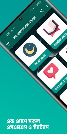 Android application বাছাই করা স্ট্যাটাস ক্যাপশন screenshort