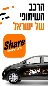 Share הרכב השיתופי של ישראל