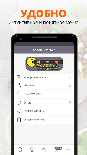 PackStreet | Сочи Screen 2