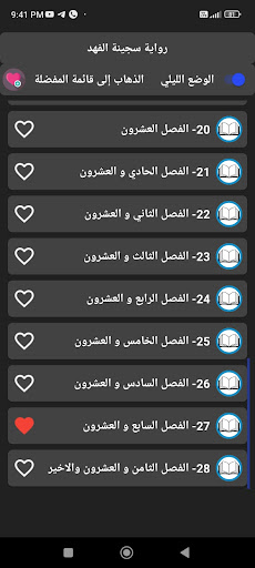 Android application رواية سجينة الفهد screenshort